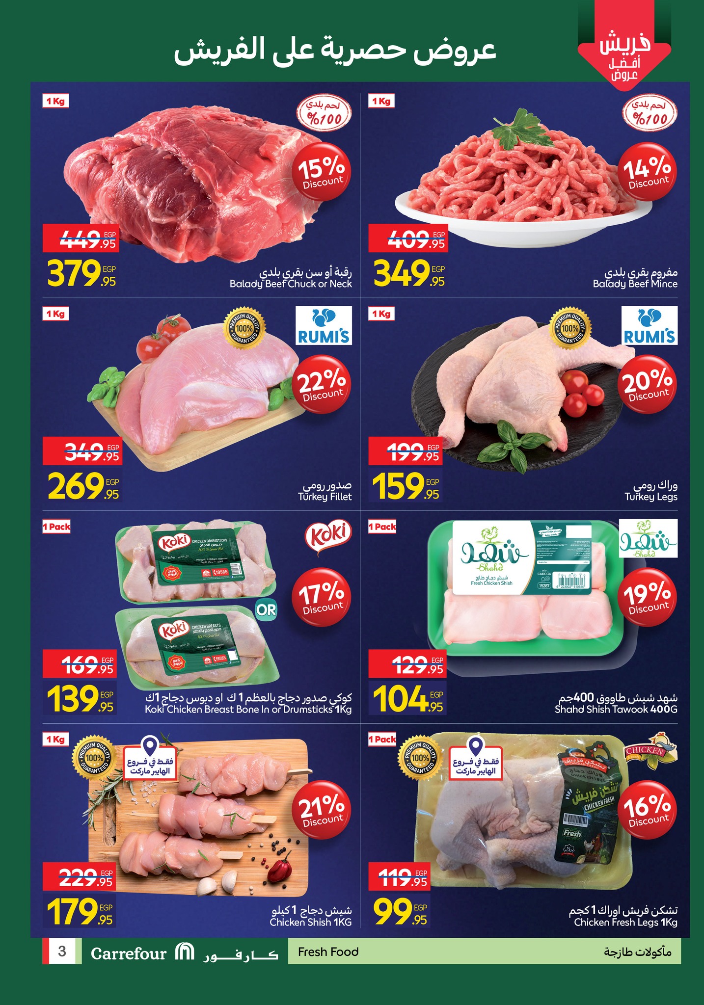 carrefour offers from 16nov to 3nov 2025 عروض كارفور من 16 نوفمبر حتى 3 نوفمبر 2025 صفحة رقم 3